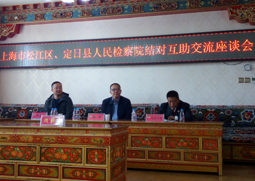 上海市松江区人民检察院结对互助