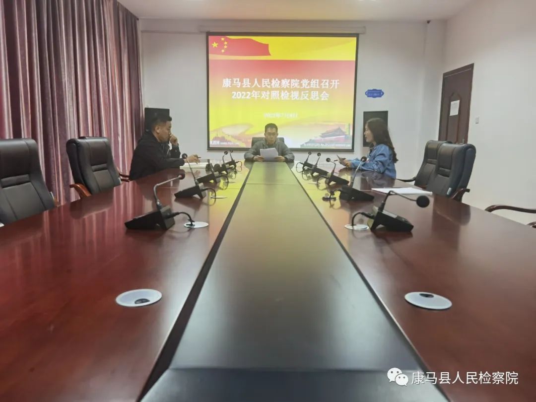 我院党组召开改进作风狠抓落实对照检视反思会